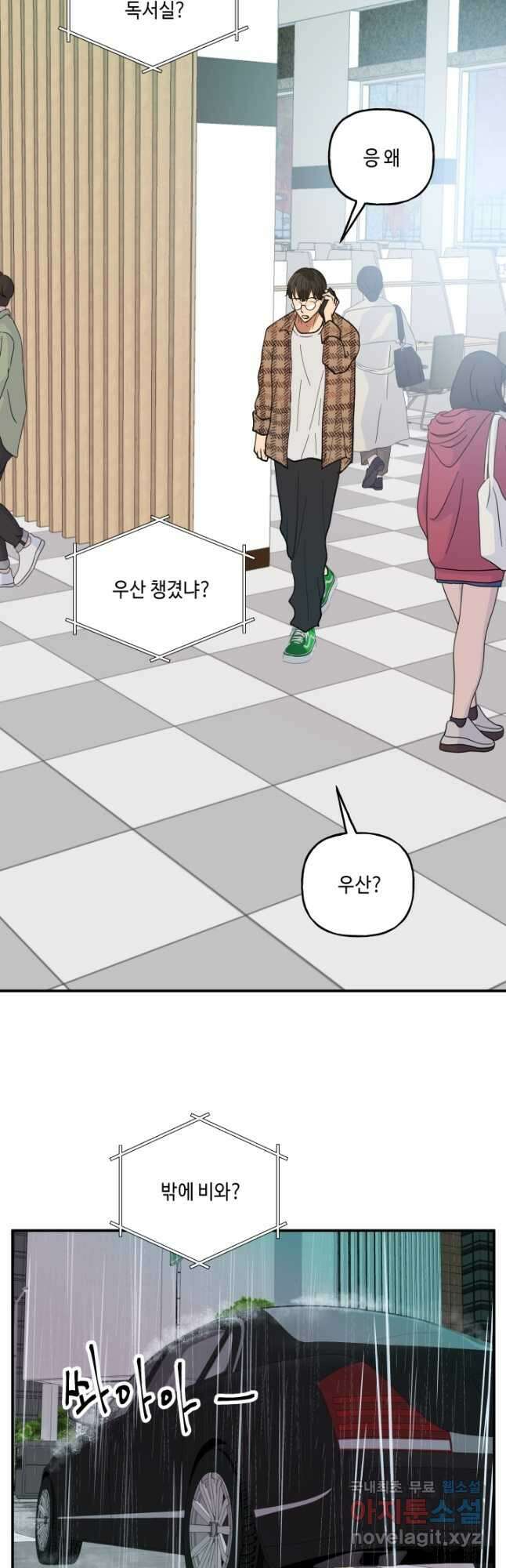 어른이 100화 5