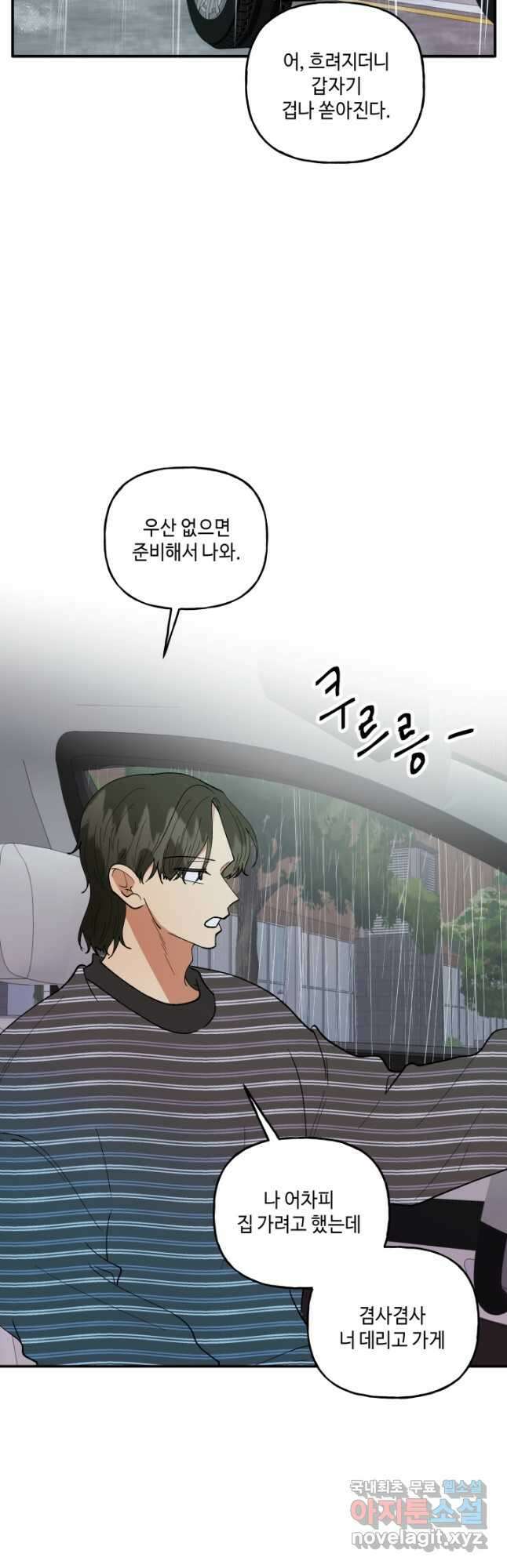 어른이 100화 6