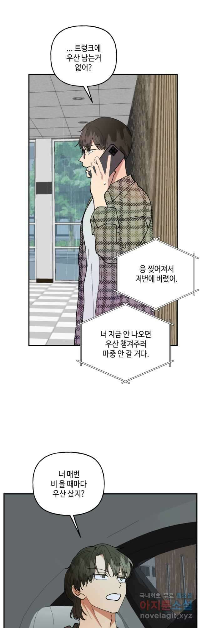 어른이 100화 7