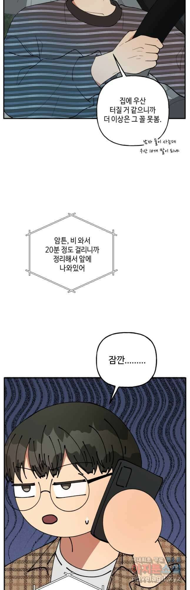 어른이 100화 8