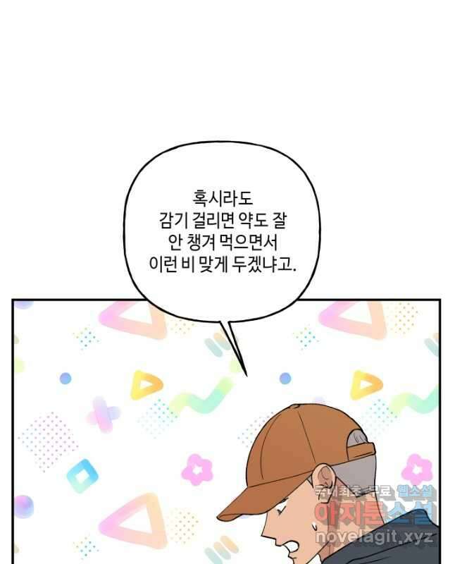 어른이 100화 15