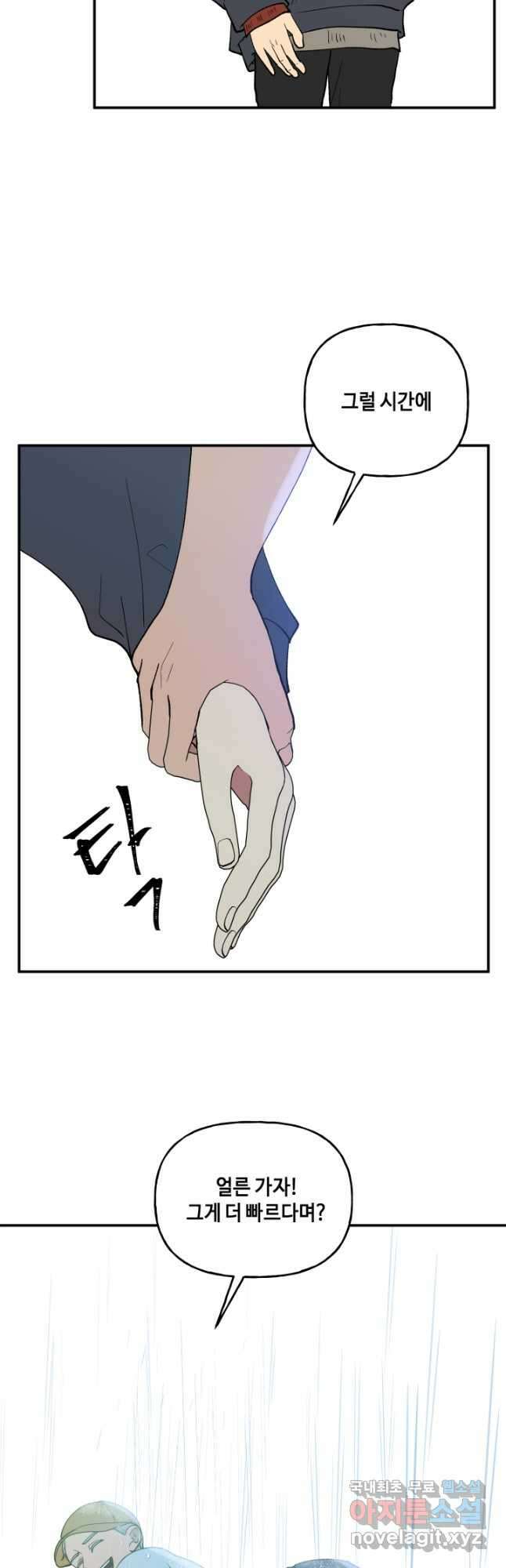 어른이 100화 24