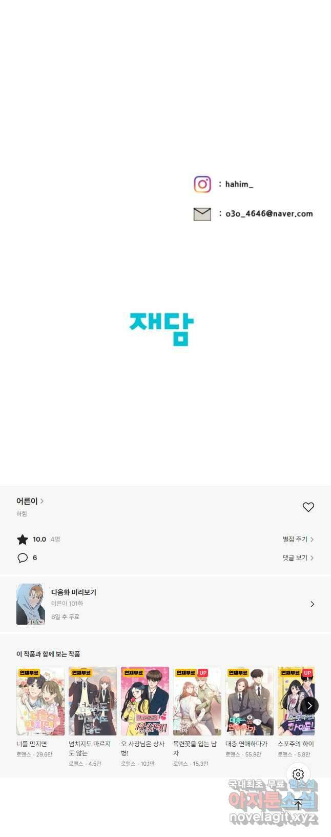 어른이 100화 37