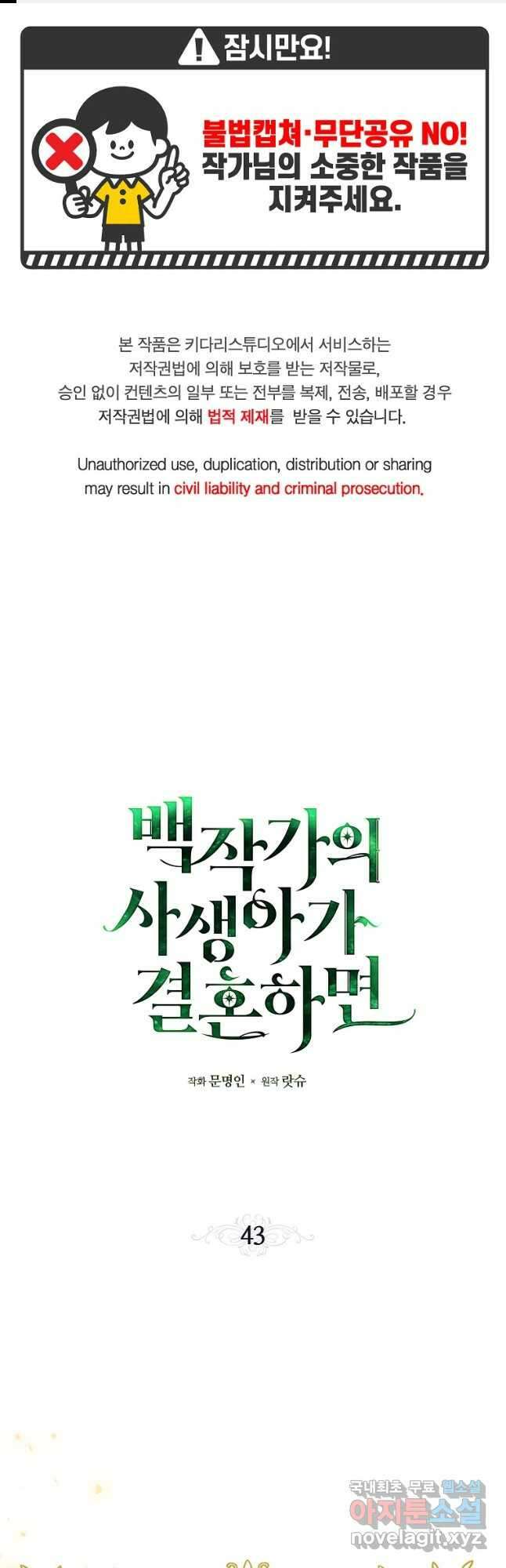 백작가의 사생아가 결혼하면 43화 1