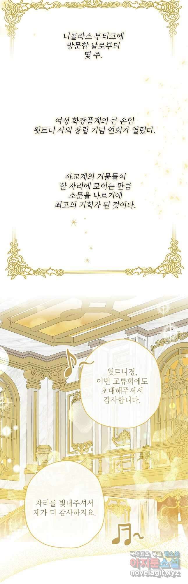 백작가의 사생아가 결혼하면 43화 2