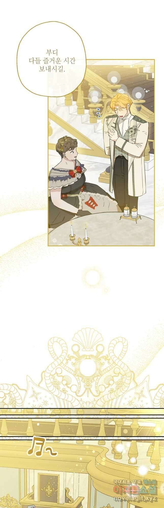 백작가의 사생아가 결혼하면 43화 3