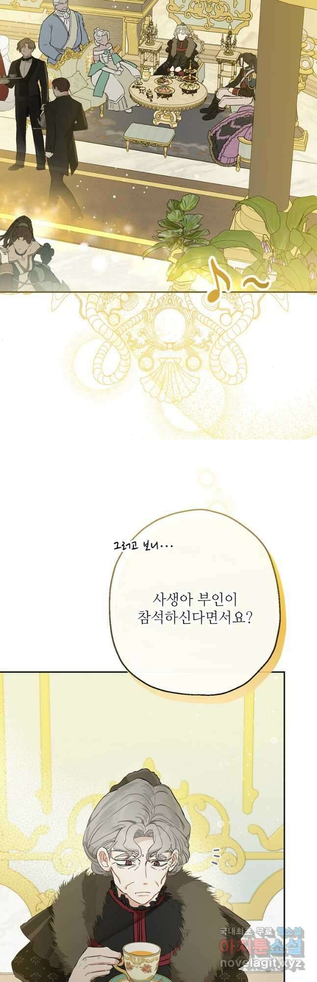 백작가의 사생아가 결혼하면 43화 4