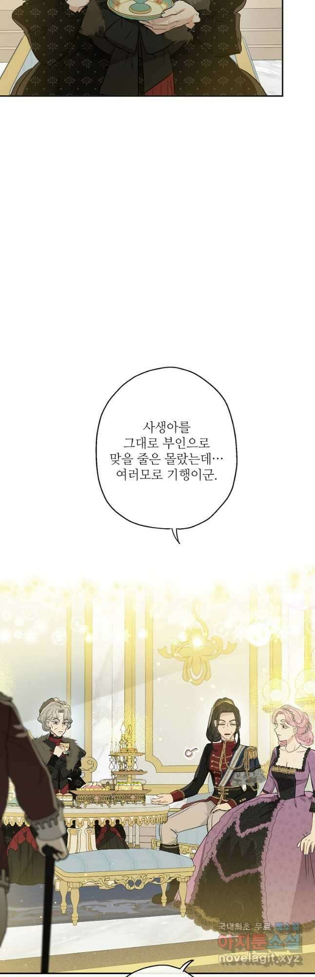 백작가의 사생아가 결혼하면 43화 5