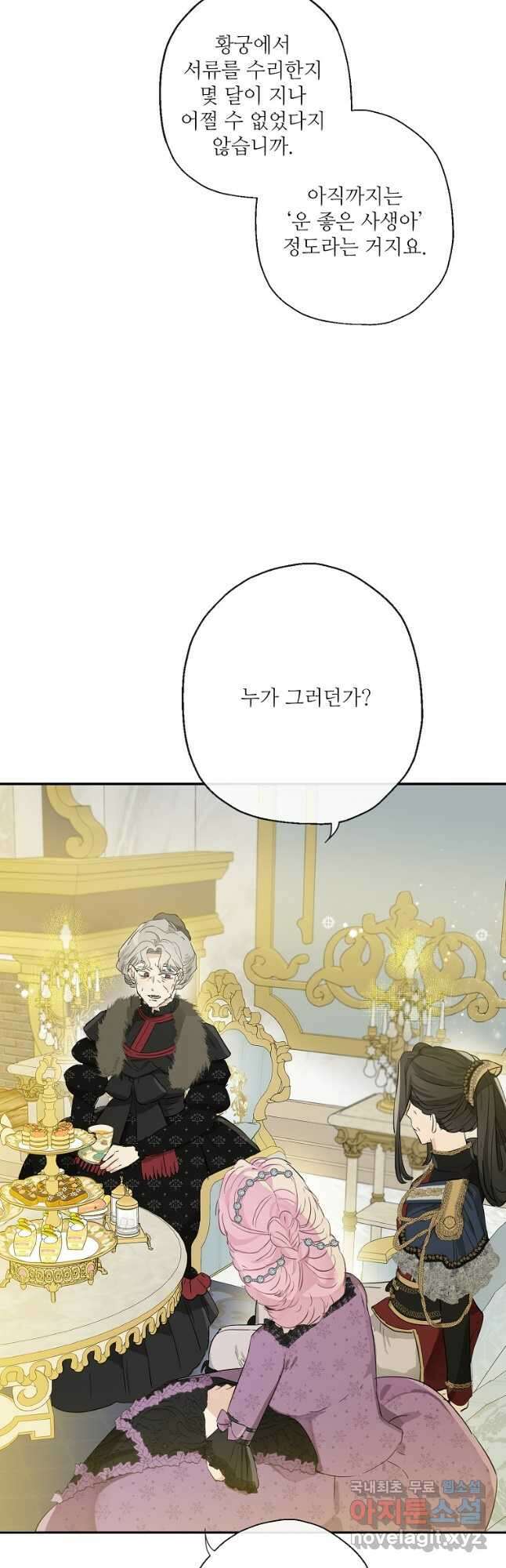 백작가의 사생아가 결혼하면 43화 6