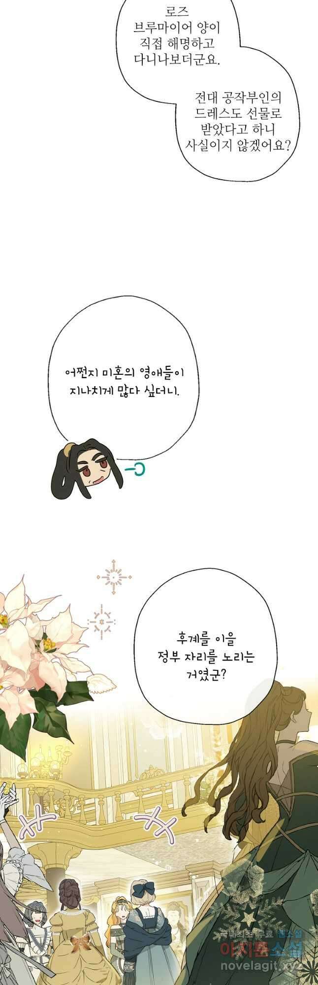 백작가의 사생아가 결혼하면 43화 7