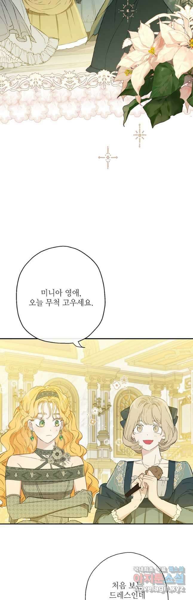 백작가의 사생아가 결혼하면 43화 8