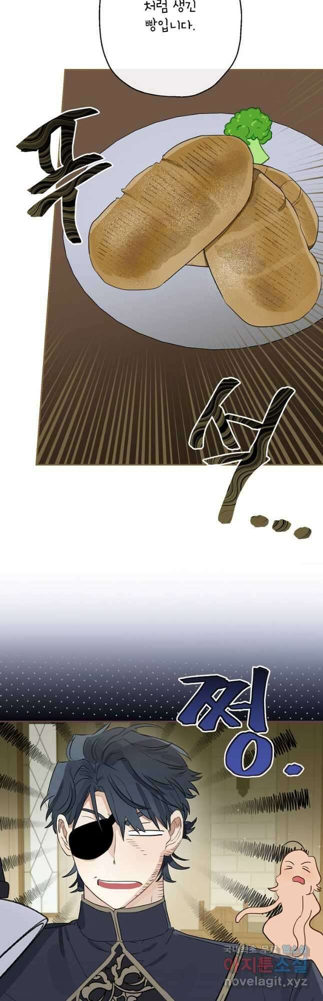 백작가의 사생아가 결혼하면 55화 6