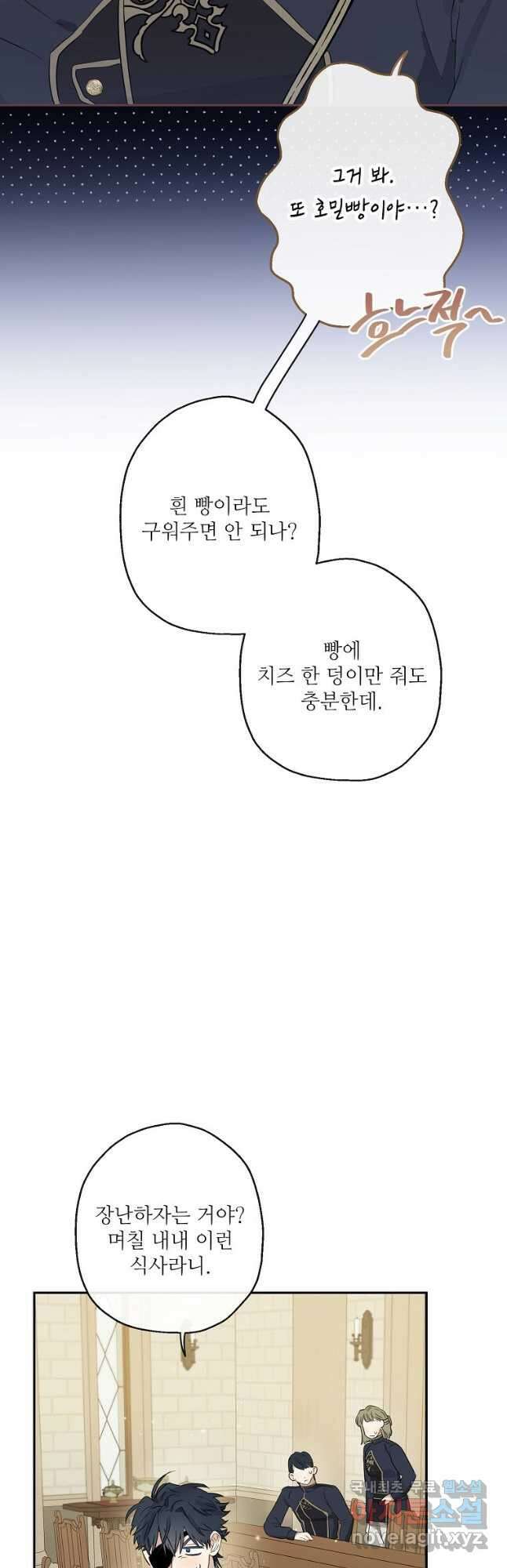 백작가의 사생아가 결혼하면 55화 7
