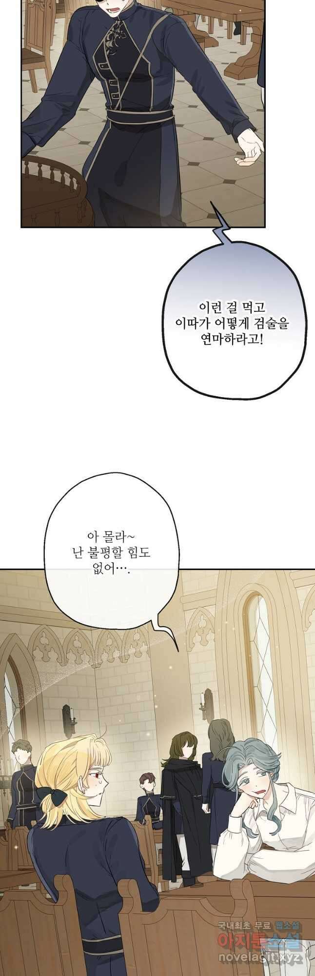 백작가의 사생아가 결혼하면 55화 8