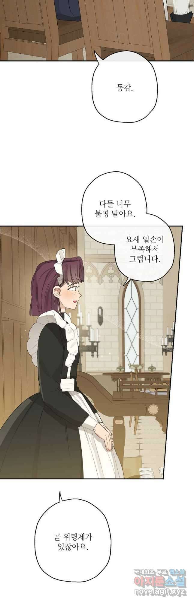 백작가의 사생아가 결혼하면 55화 9