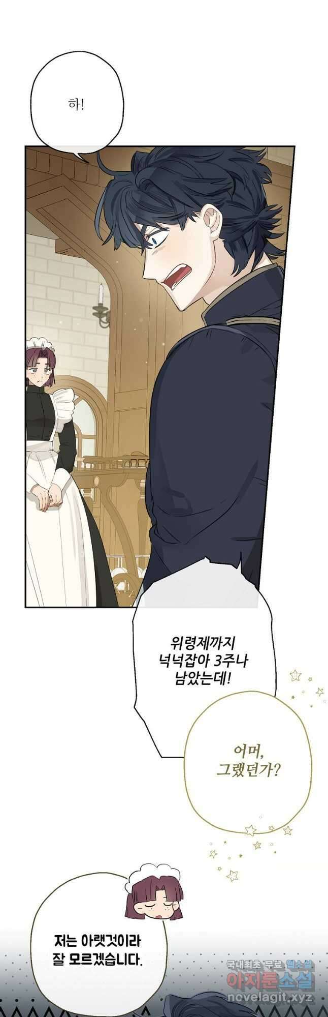 백작가의 사생아가 결혼하면 55화 10