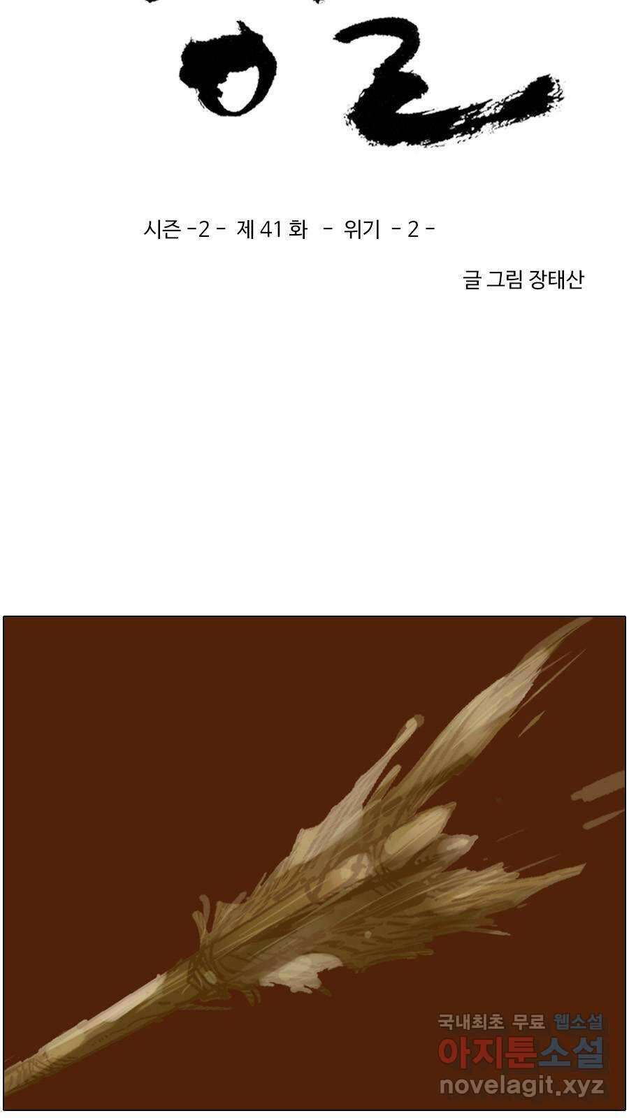 몽홀 시즌2 제 41화 위기 - 2 4
