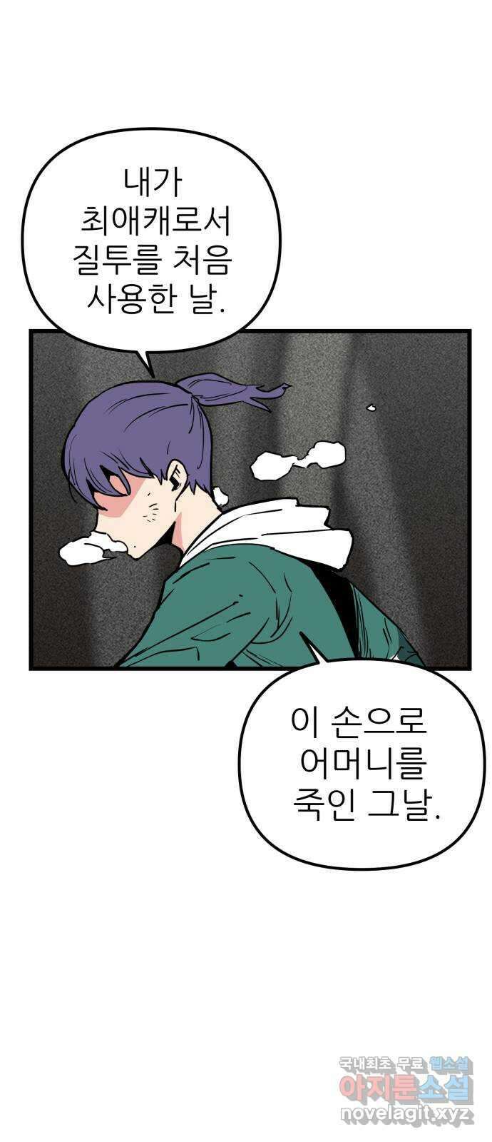 신의 최애캐 20화 1
