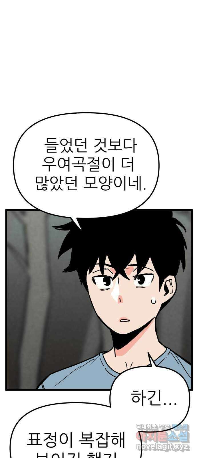 신의 최애캐 20화 8