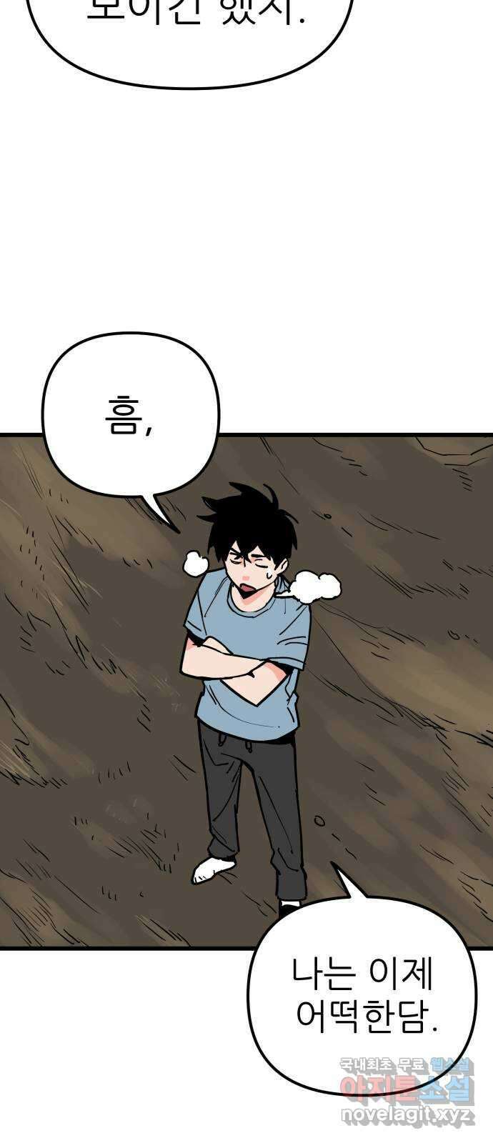 신의 최애캐 20화 9