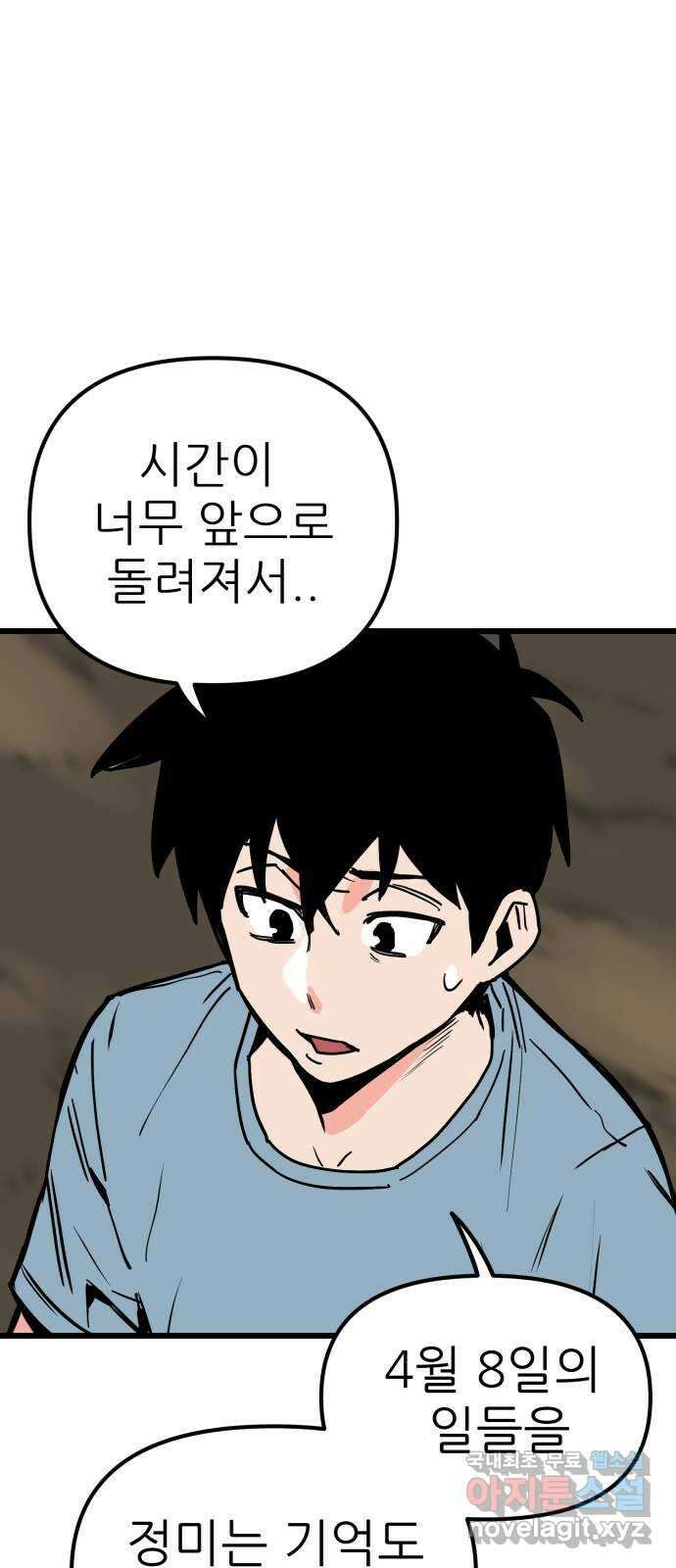 신의 최애캐 20화 10