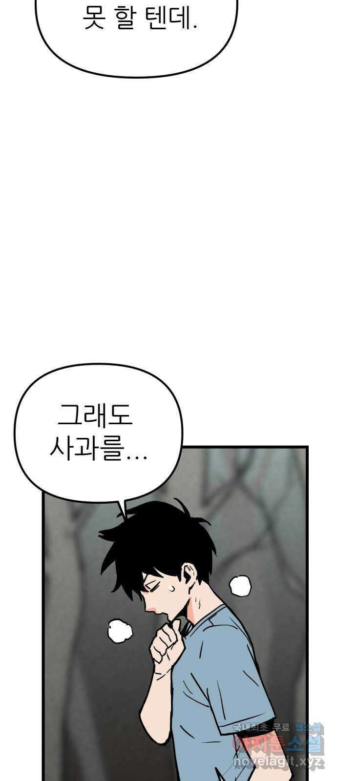 신의 최애캐 20화 11