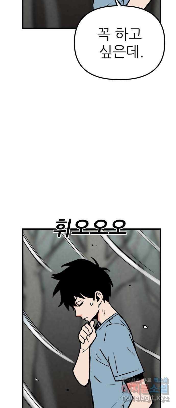 신의 최애캐 20화 12