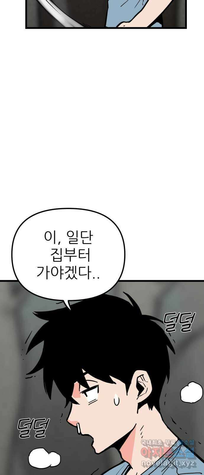신의 최애캐 20화 13