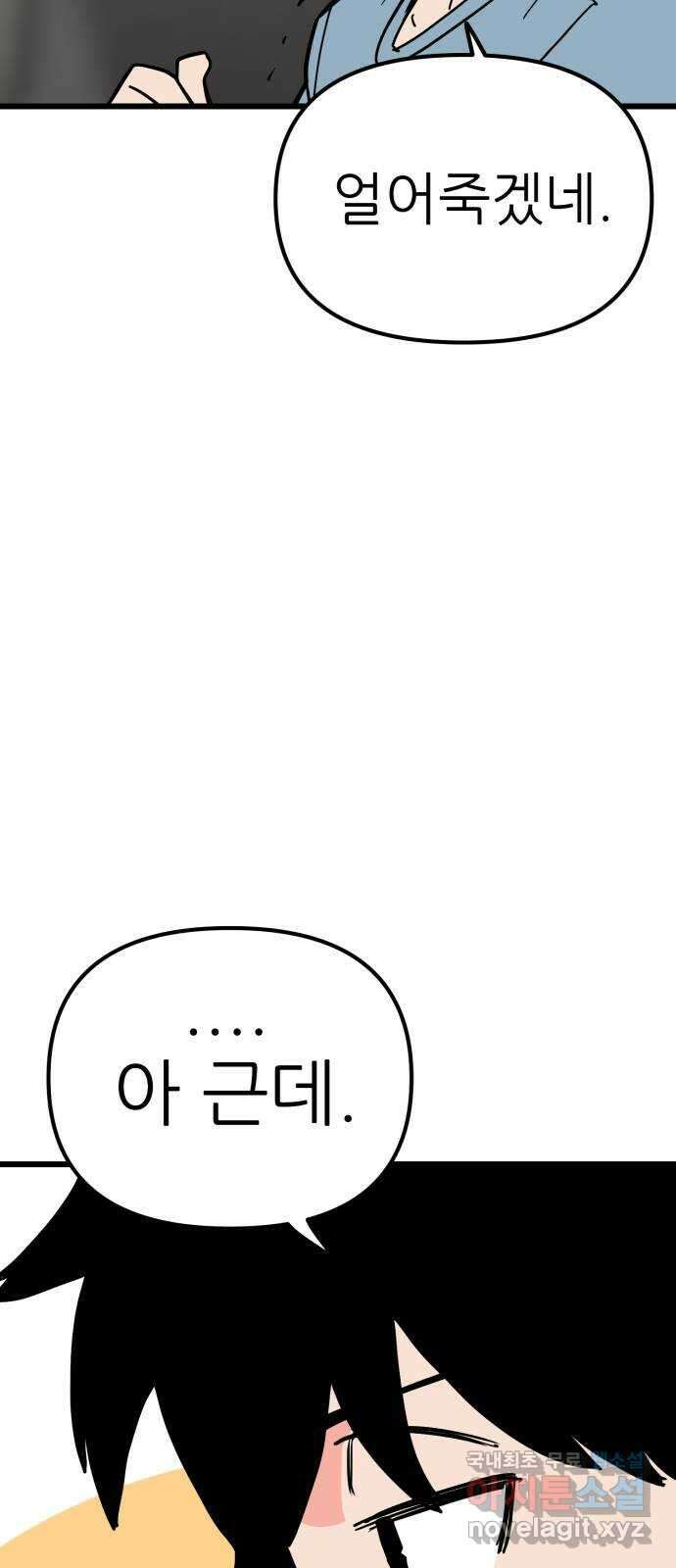 신의 최애캐 20화 14
