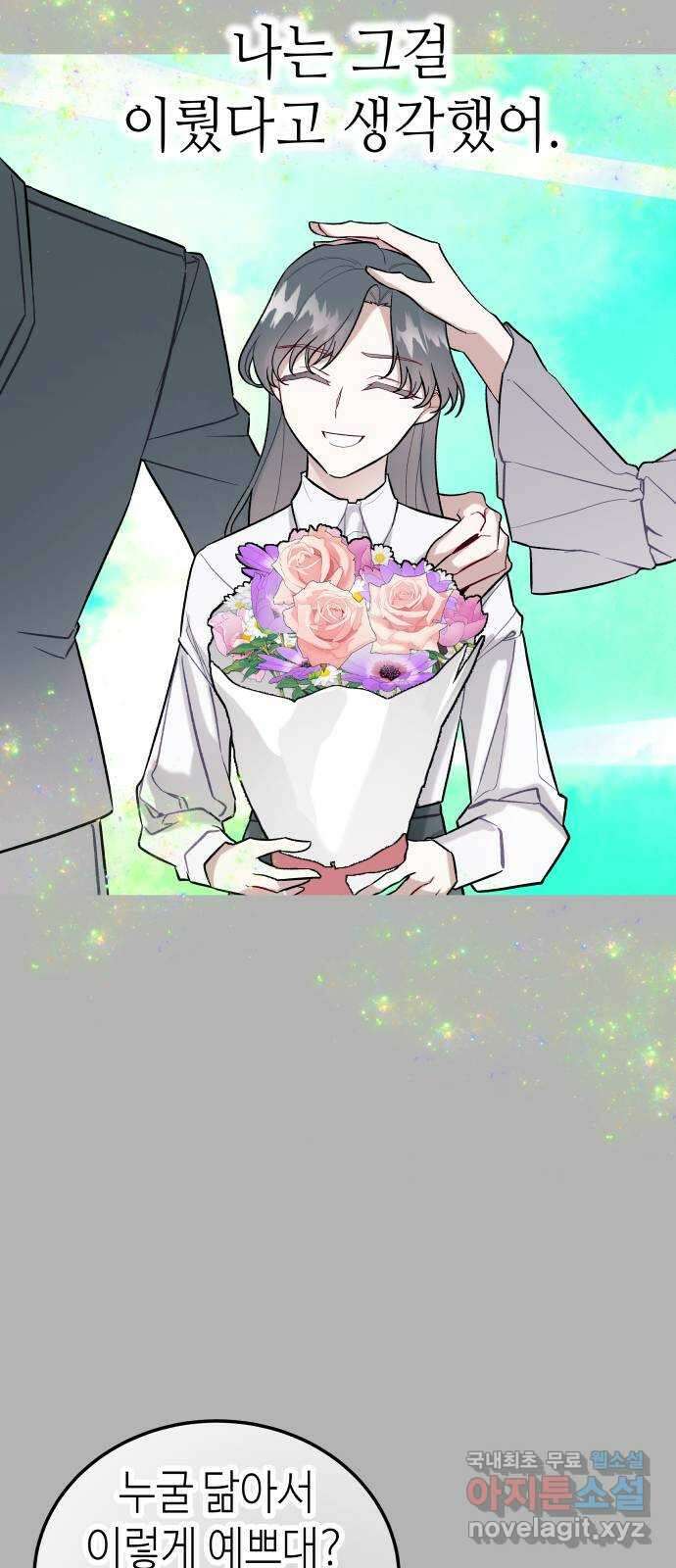 애증화음 19화 2