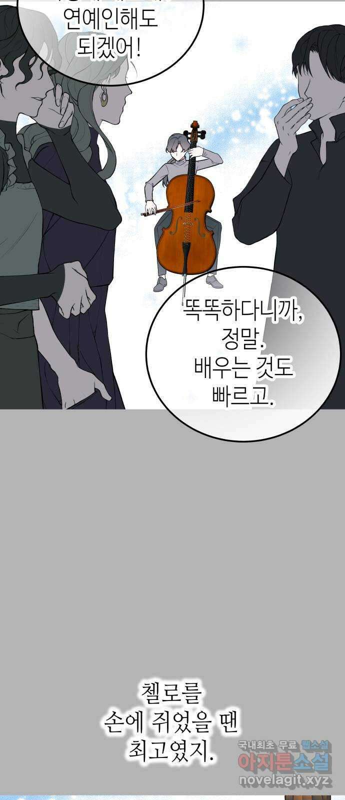 애증화음 19화 3