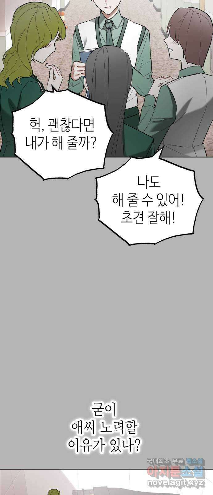 애증화음 19화 5