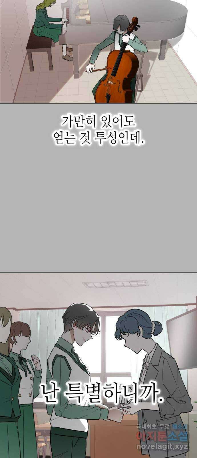 애증화음 19화 6