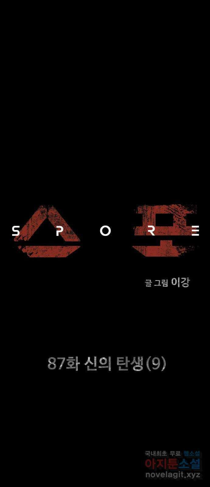 스포 87화 신의 탄생(9) 1
