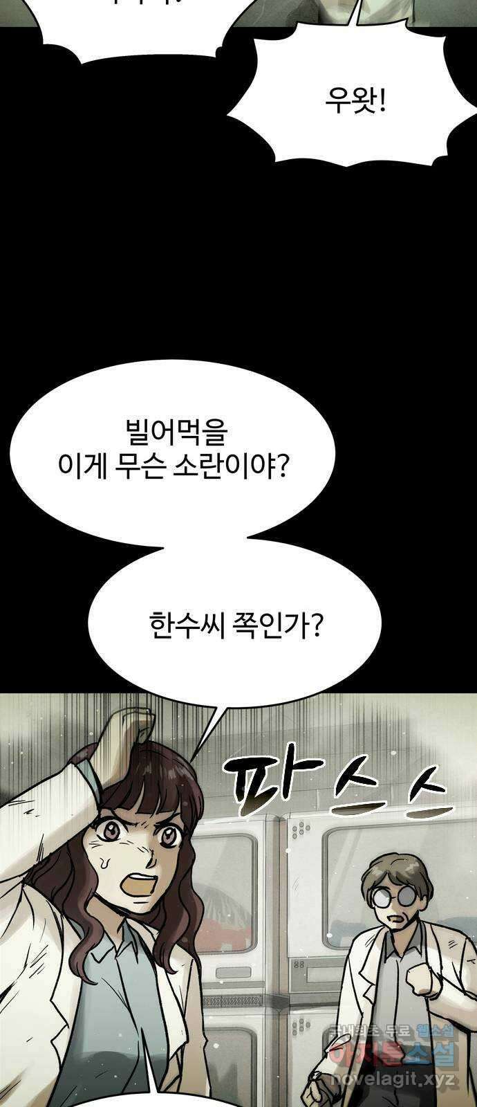 스포 87화 신의 탄생(9) 3
