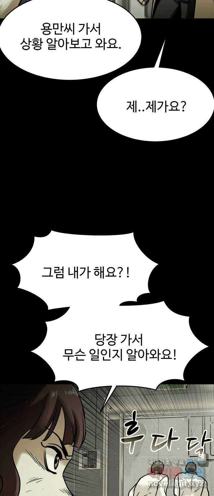 스포 87화 신의 탄생(9) 4