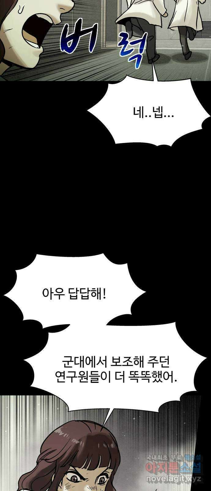 스포 87화 신의 탄생(9) 5
