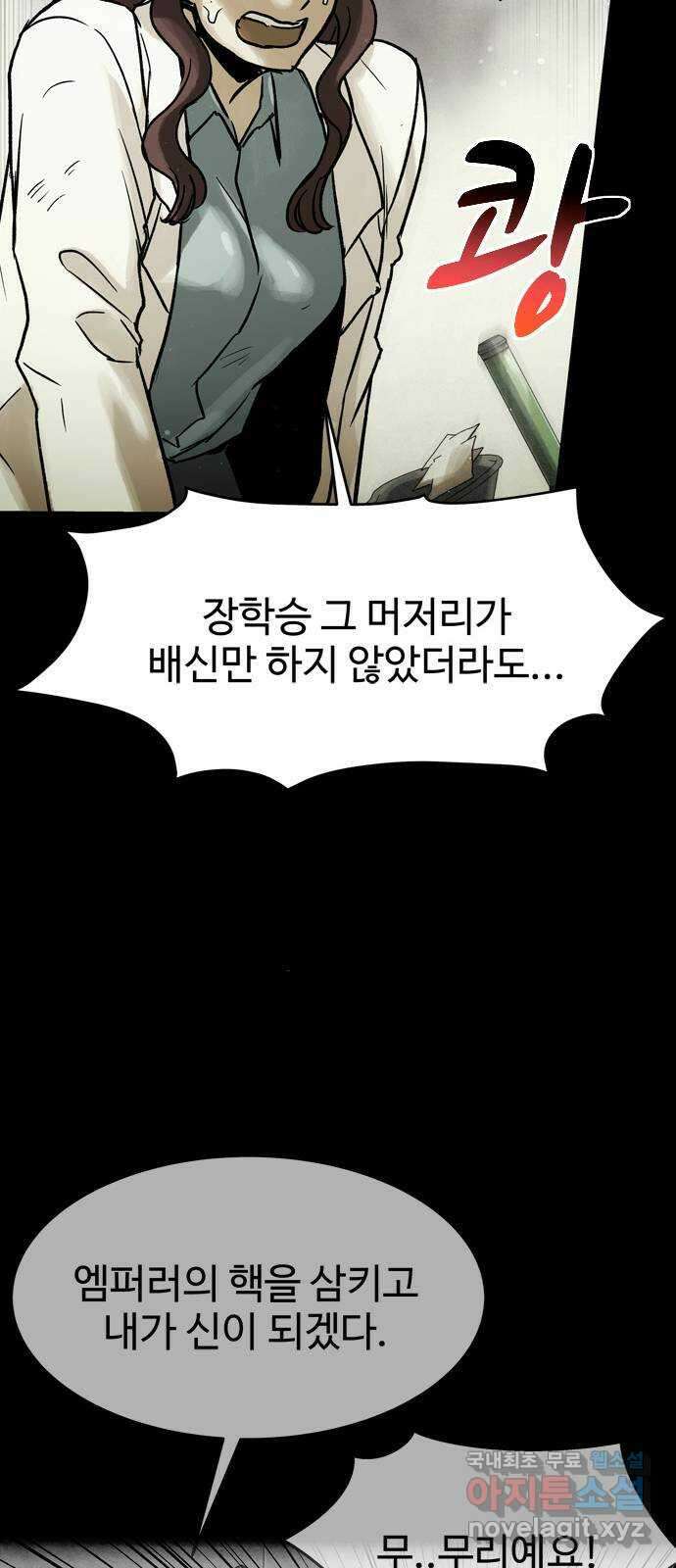 스포 87화 신의 탄생(9) 6
