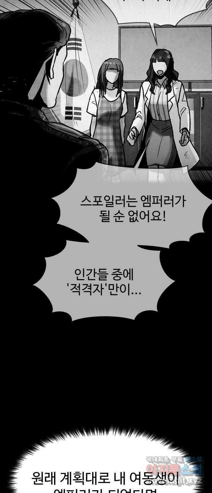 스포 87화 신의 탄생(9) 7