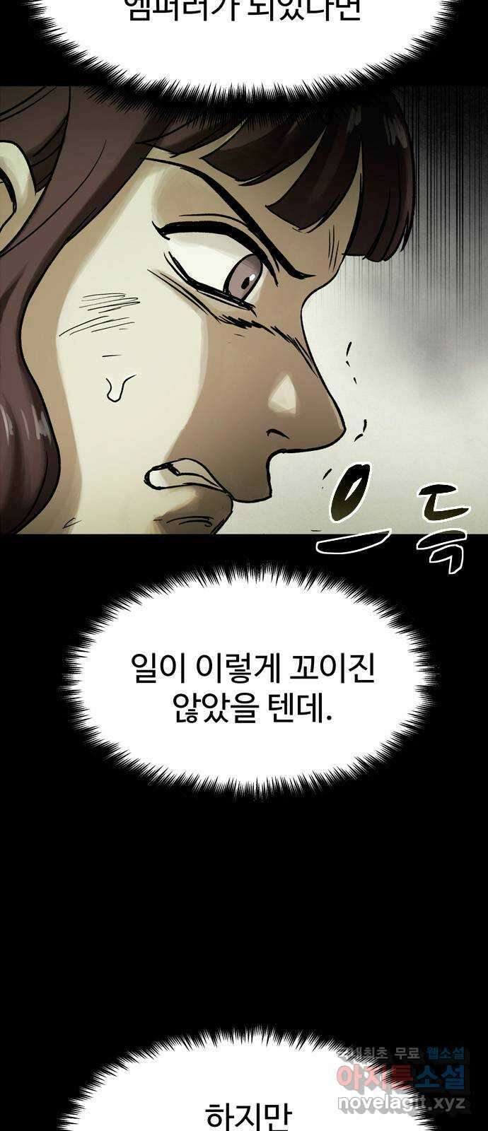 스포 87화 신의 탄생(9) 8