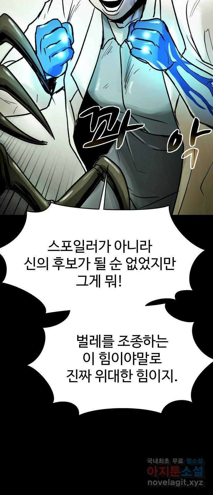 스포 87화 신의 탄생(9) 24