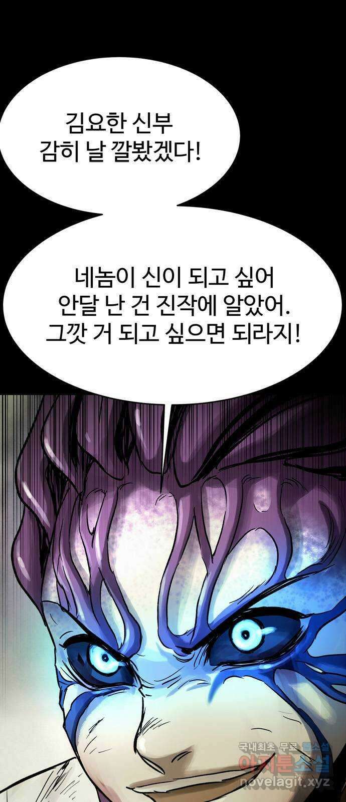 스포 87화 신의 탄생(9) 25
