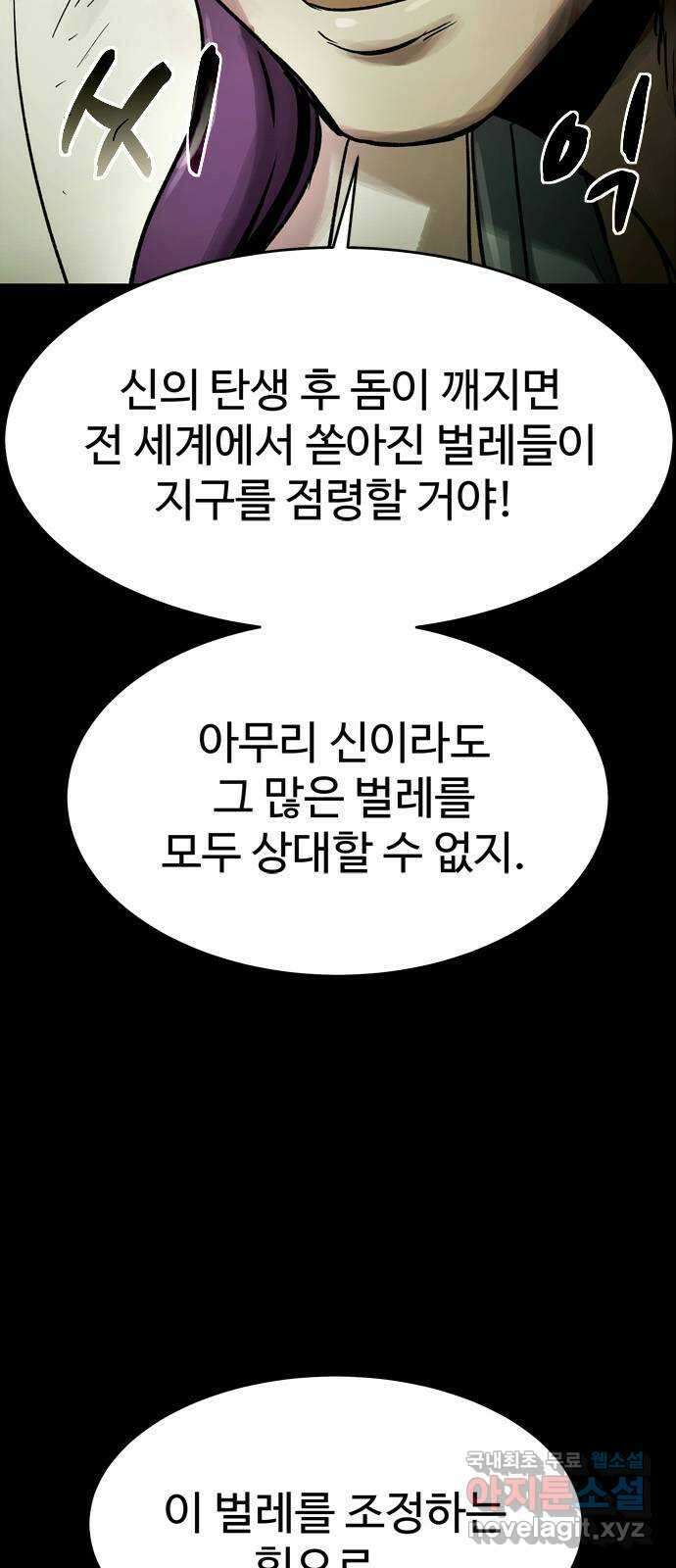스포 87화 신의 탄생(9) 26
