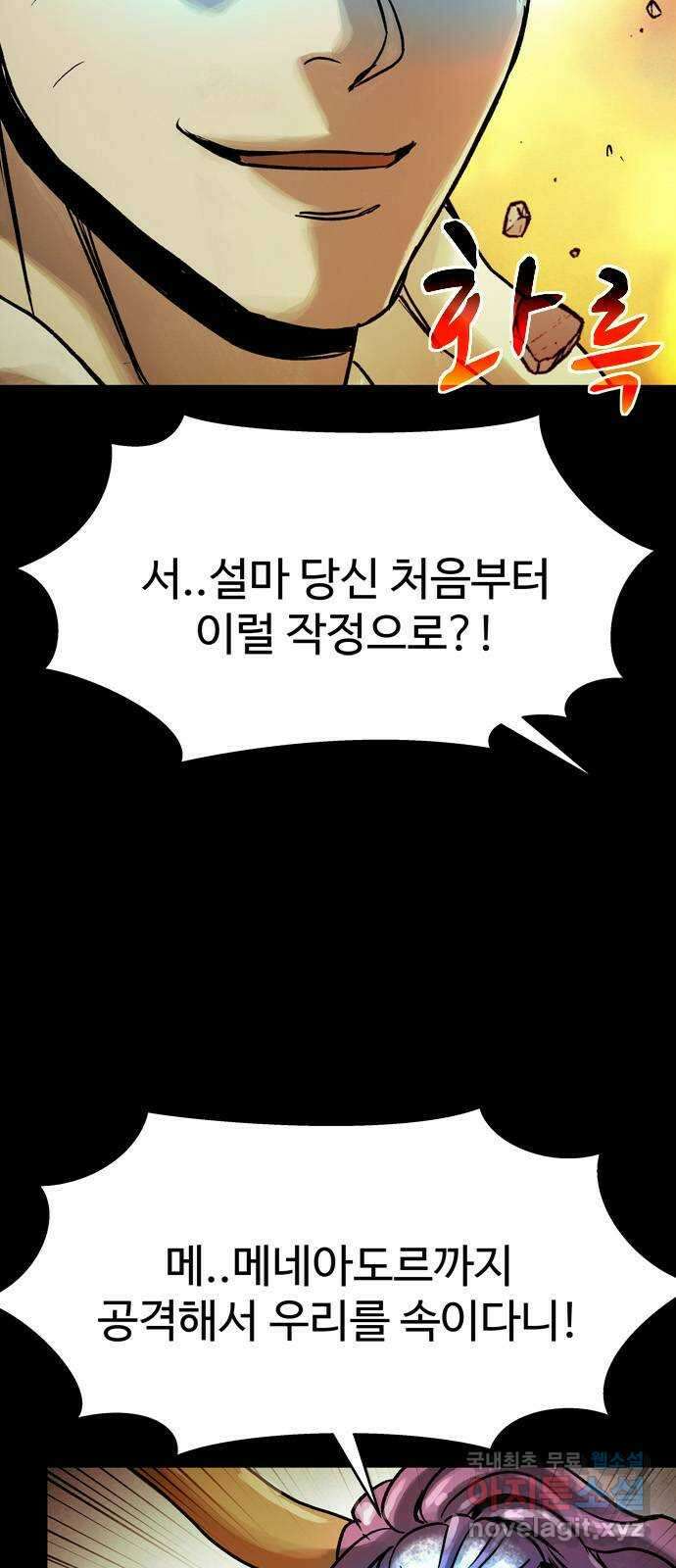 스포 87화 신의 탄생(9) 32