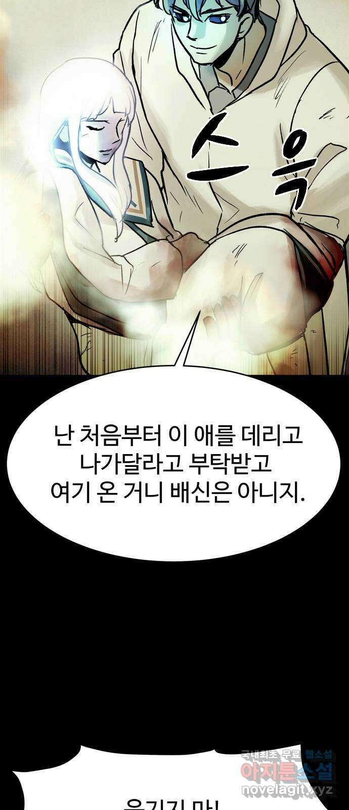 스포 87화 신의 탄생(9) 34