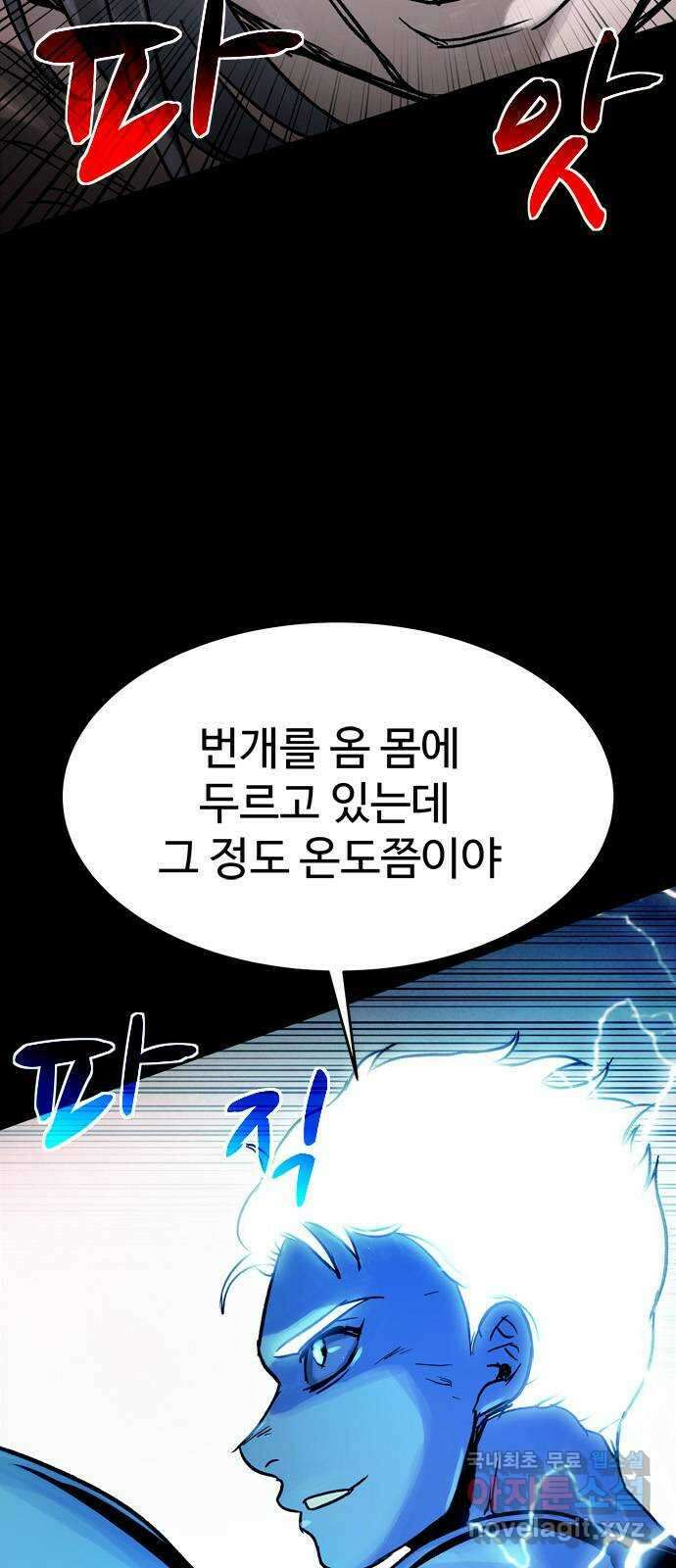 스포 87화 신의 탄생(9) 47