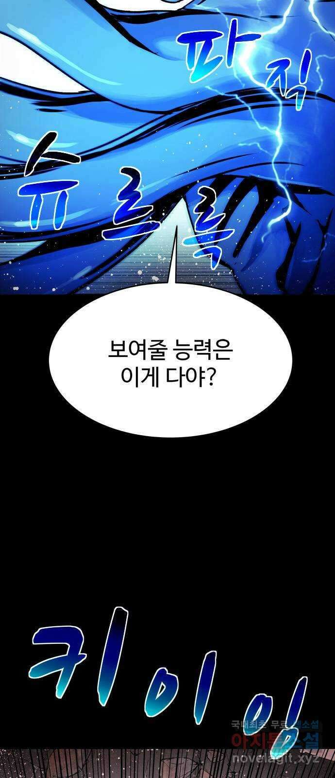스포 87화 신의 탄생(9) 48
