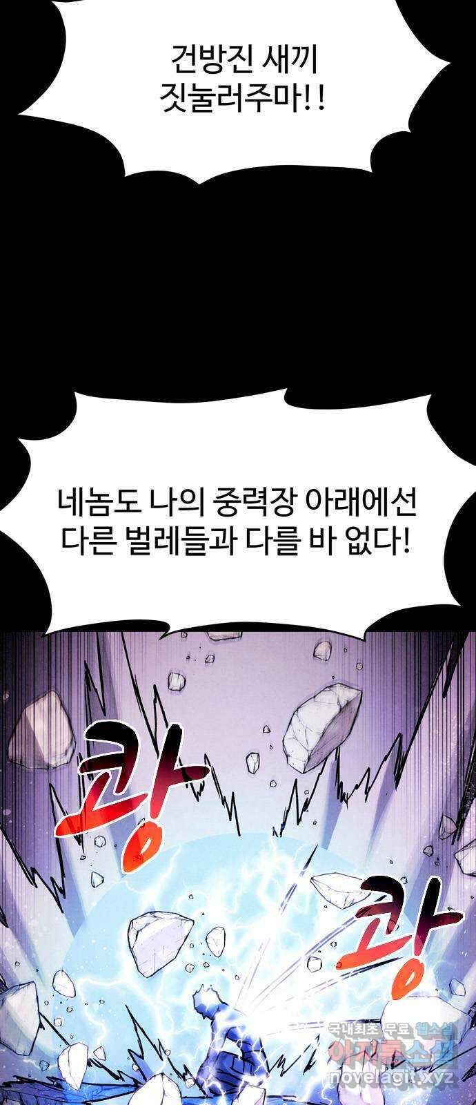스포 87화 신의 탄생(9) 50