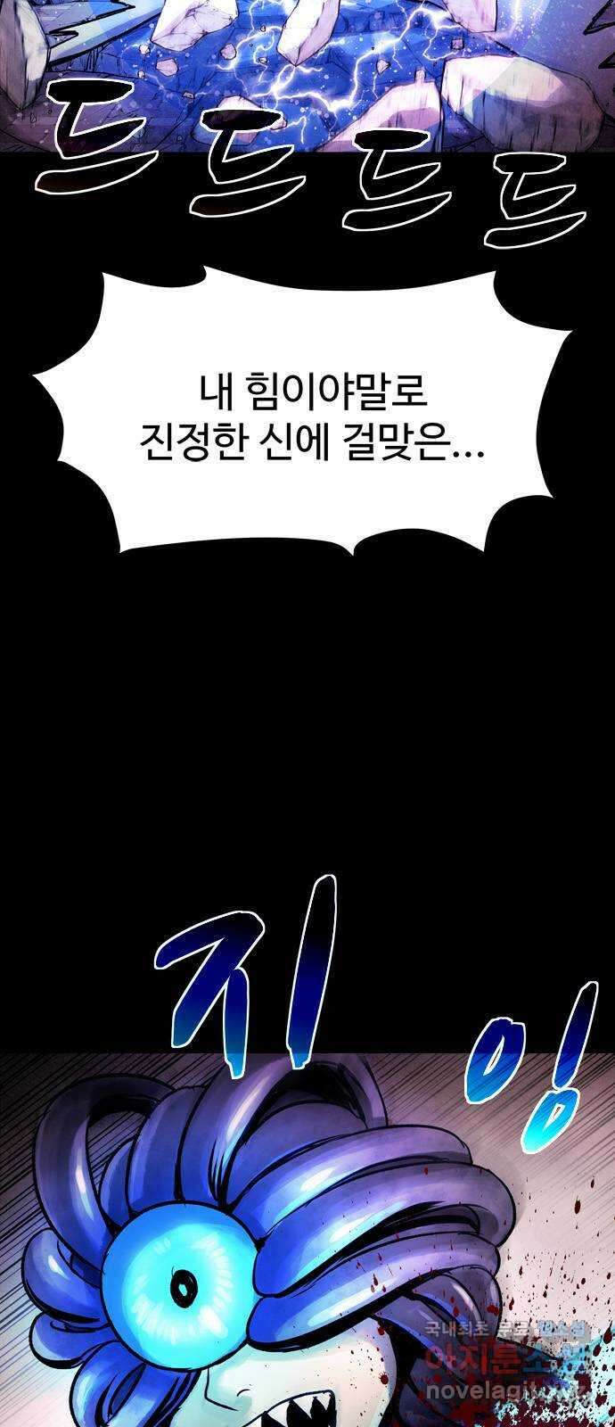 스포 87화 신의 탄생(9) 51