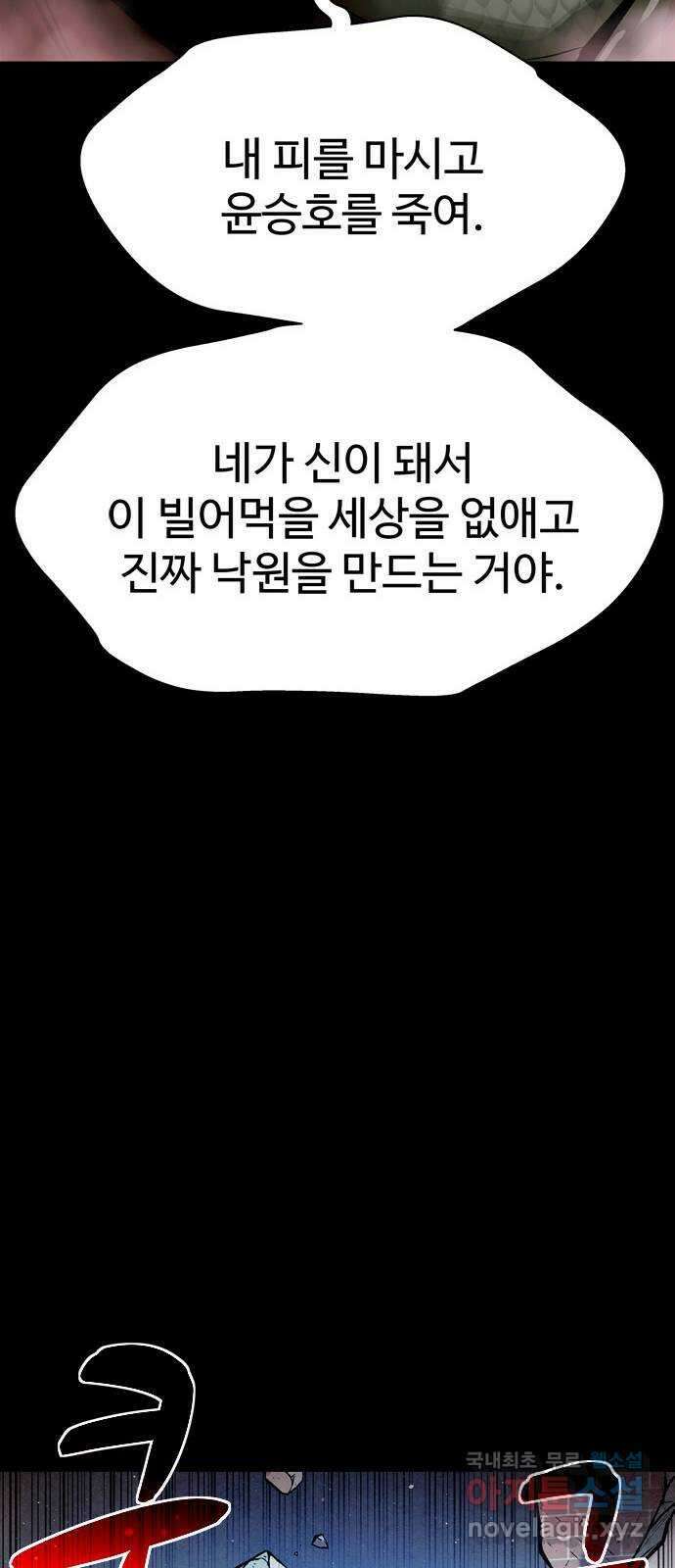 스포 87화 신의 탄생(9) 63